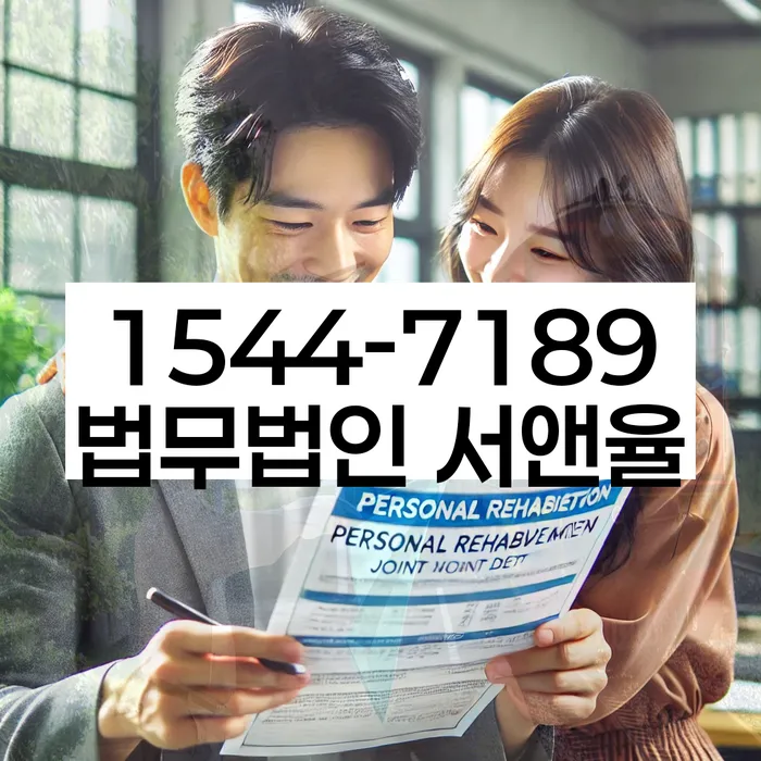 개인회생워크아웃