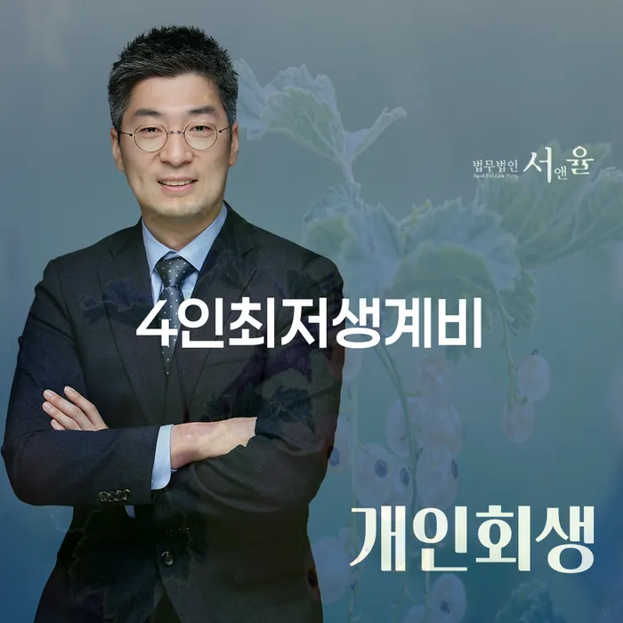 개인회생과정 개인회생 문제해결방법 상담받아보기