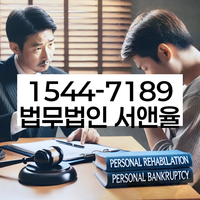 개인회생파산면책