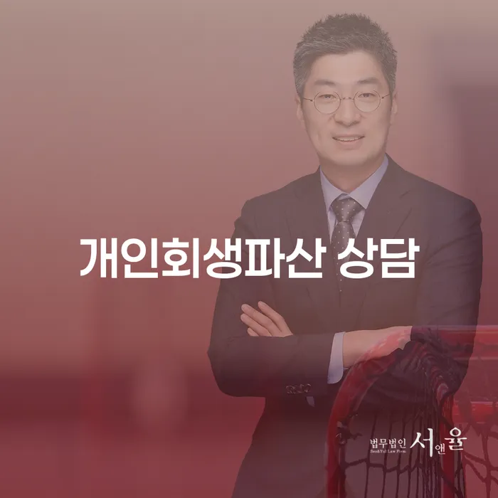 보령시 개인회생파산 상담 가이드