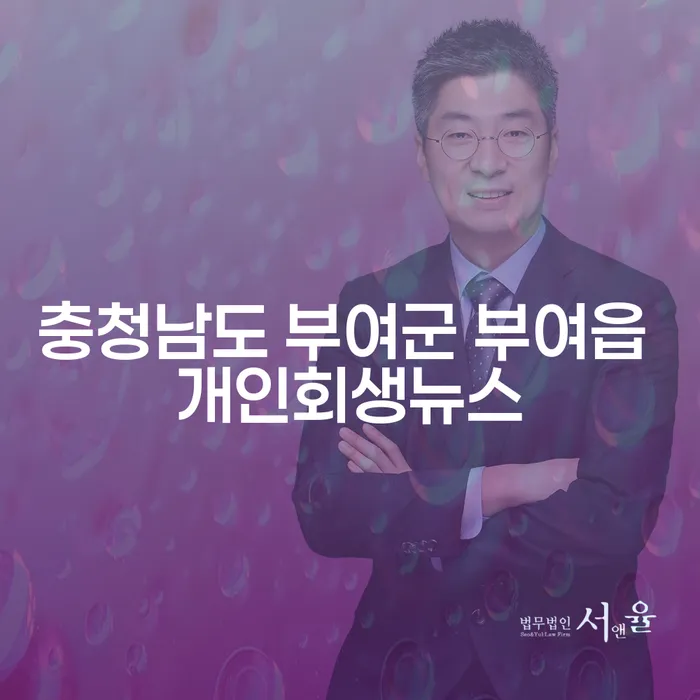 충청남도 부여군 부여읍에서 주식빚 4000만원 개인회생이 가능한가요?